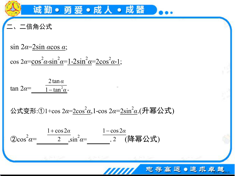 三角函数的化简与求值(练习)课件.pptx_第3页