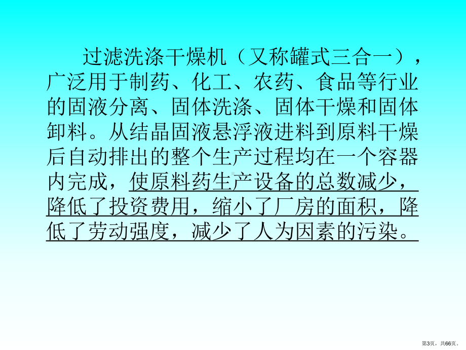 三合一设备操作护培训课件.pptx_第3页