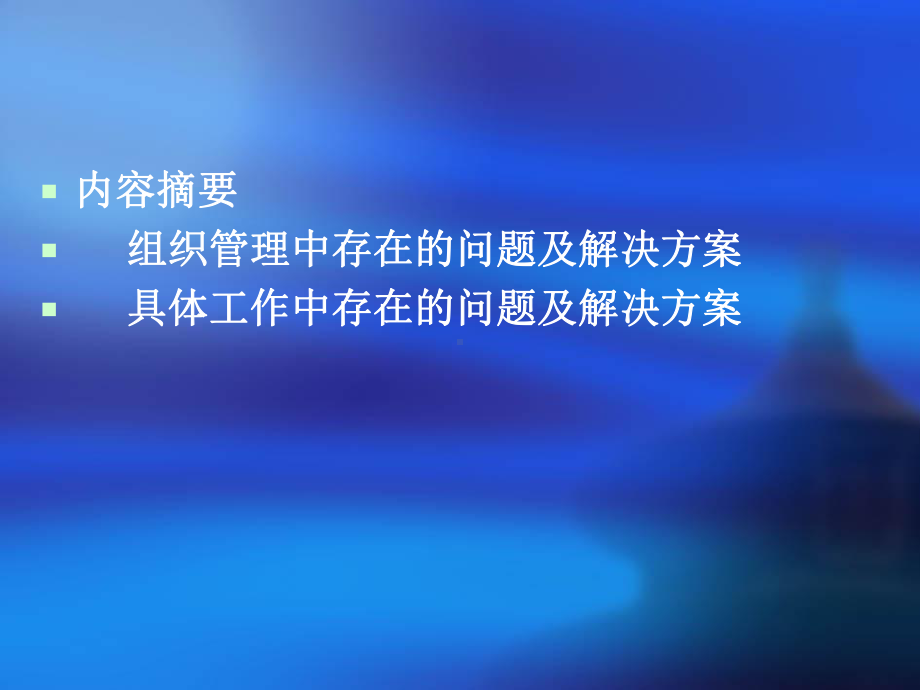 严重精神障碍管理治疗工作中存在的问题及解决方案.pptx_第2页