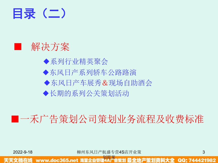 专营4S店开业策划提案课件.ppt_第3页