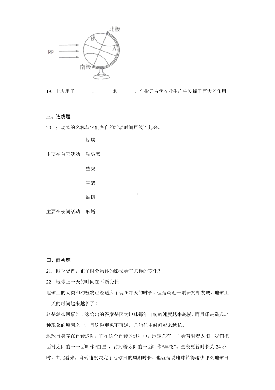 2022新教科版六年级上册《科学》第二单元《地球的运动》测试卷（单元测试）(11).docx_第3页