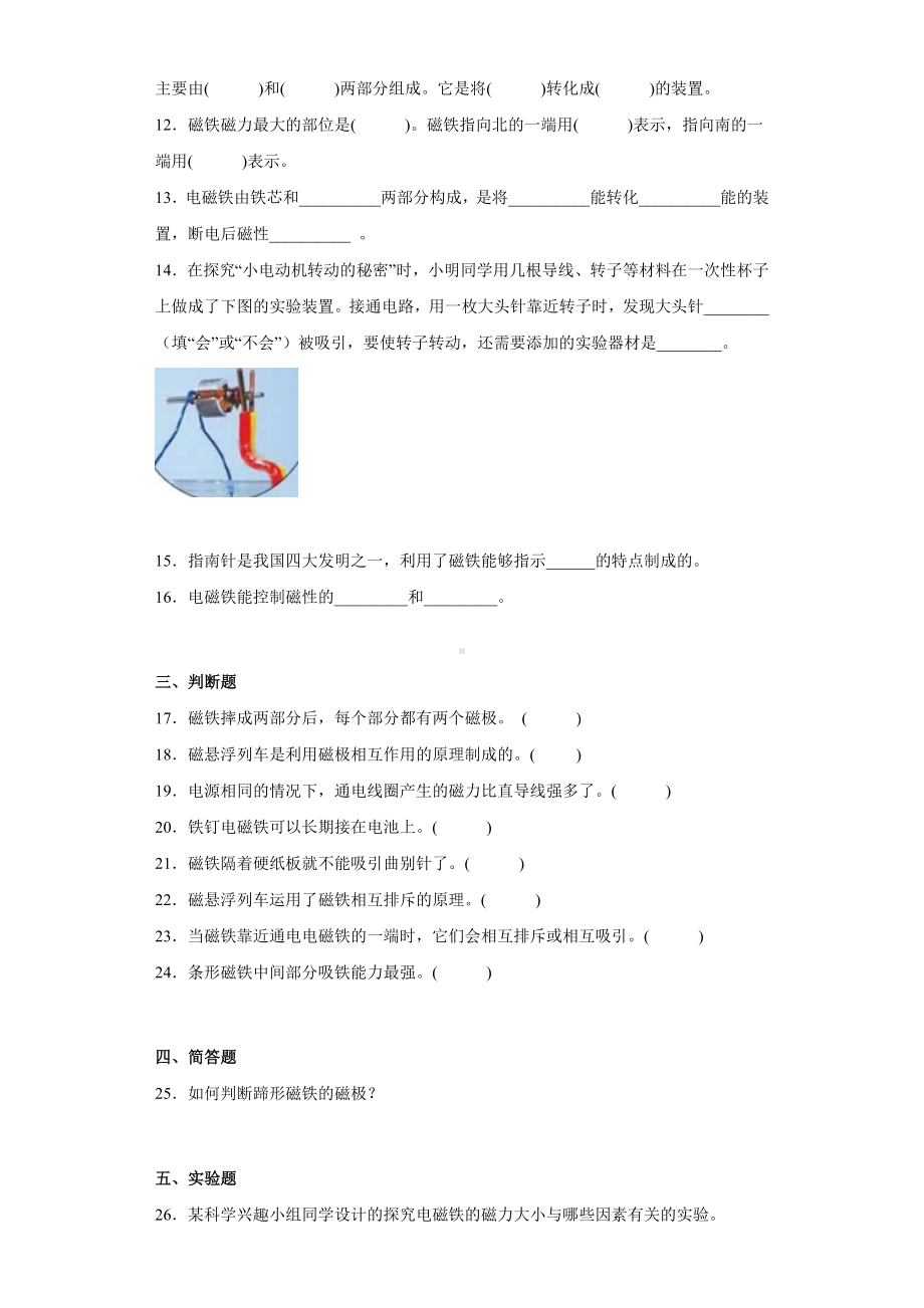 4.4电能和磁能（同步练习）-2022新教科版六年级上册《科学》.docx_第2页