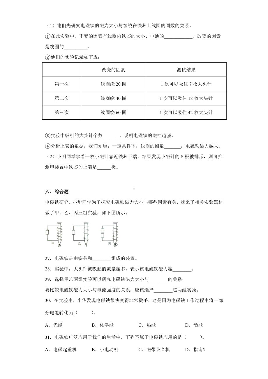 4.4电能和磁能（同步练习）-2022新教科版六年级上册《科学》.docx_第3页