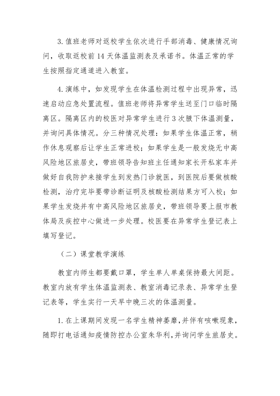 学校校园疫情防控应急处置方案(通用9篇).docx_第2页