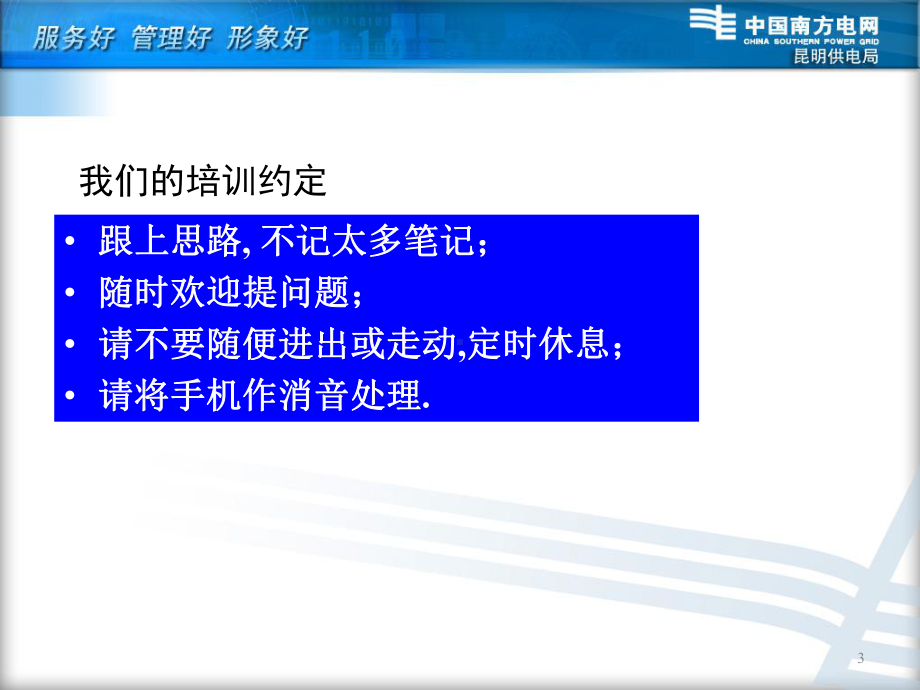 个人防护用品培训教学课件.ppt_第3页