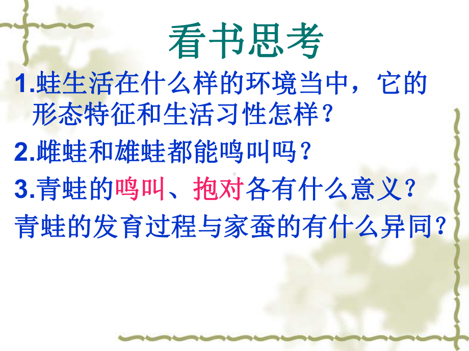 两栖动物的生殖和发育教学课件.ppt_第3页