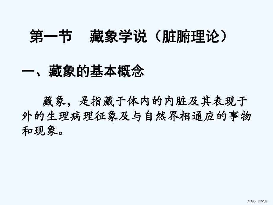 中医药膳与食疗养生第五讲药膳基础理论课件.pptx_第3页