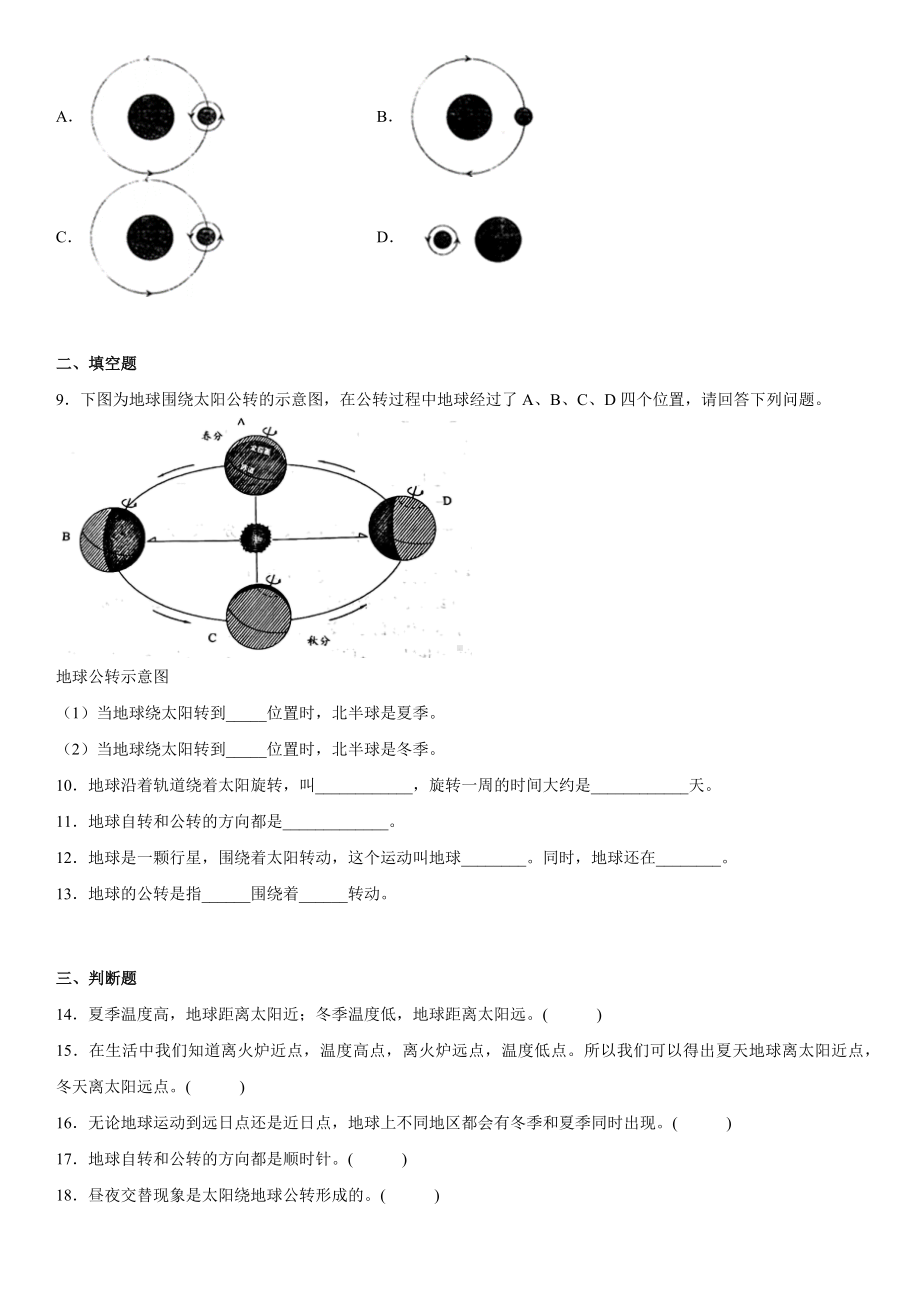 2.6地球的公转与四季变化（同步练习）(2)-2022新教科版六年级上册《科学》.docx_第2页