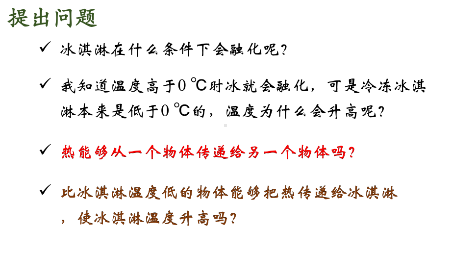 第一单元第一节热传递（ppt课件）-2022新大象版五年级上册《科学》.pptx_第3页