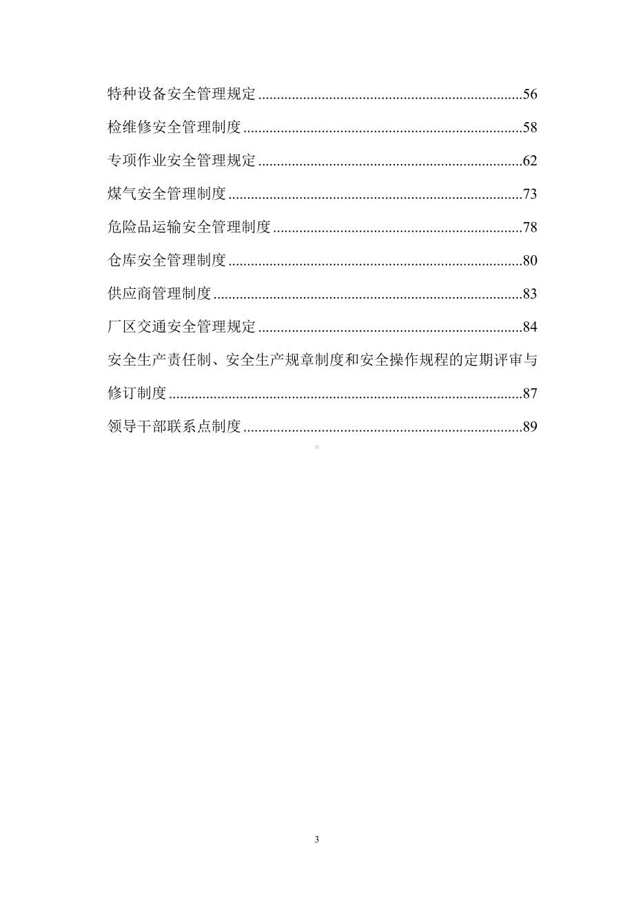 冶金铸造企业安全生产规章制度参考范本.doc_第3页