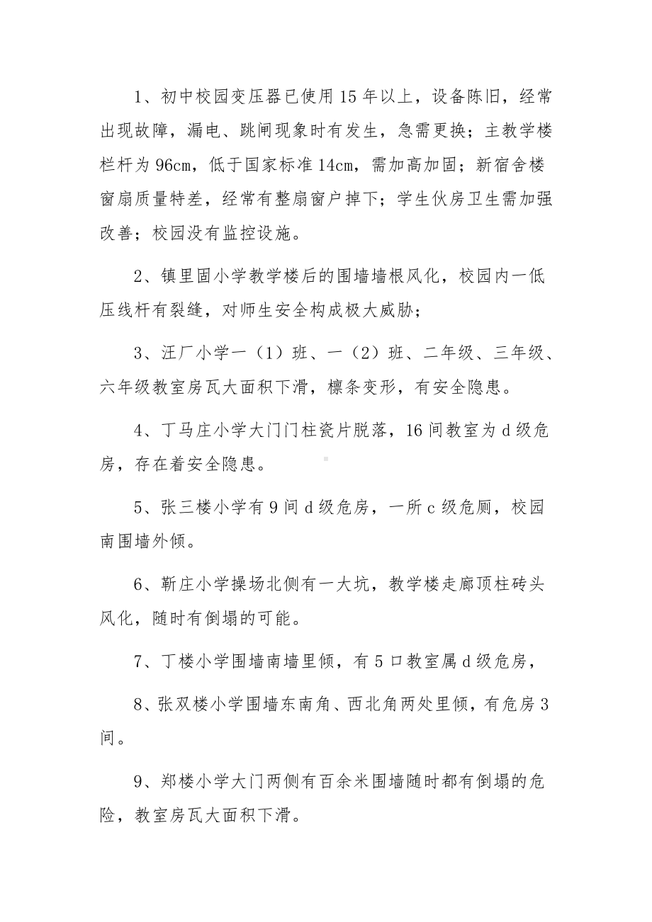 安全隐患排查治理情况报告.docx_第2页