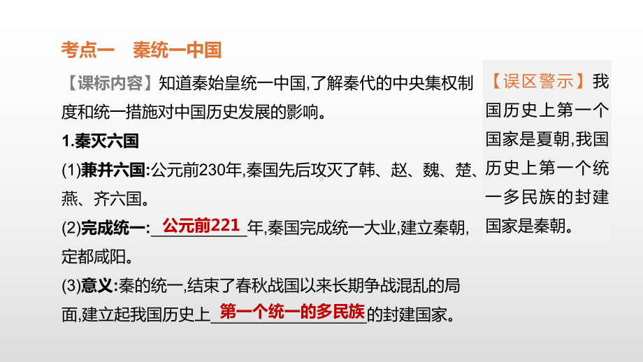 专题03秦汉时期：统一多民族国家的建立和巩固课件.pptx_第3页