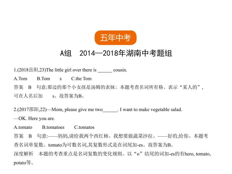 专题一名词(试题部分)课件.ppt_第2页