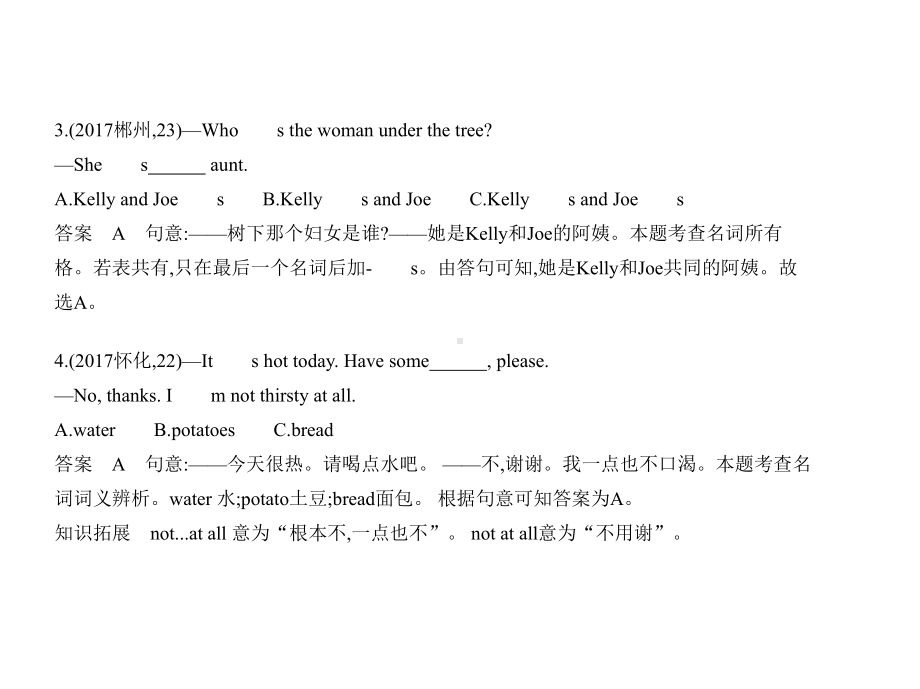 专题一名词(试题部分)课件.ppt_第3页