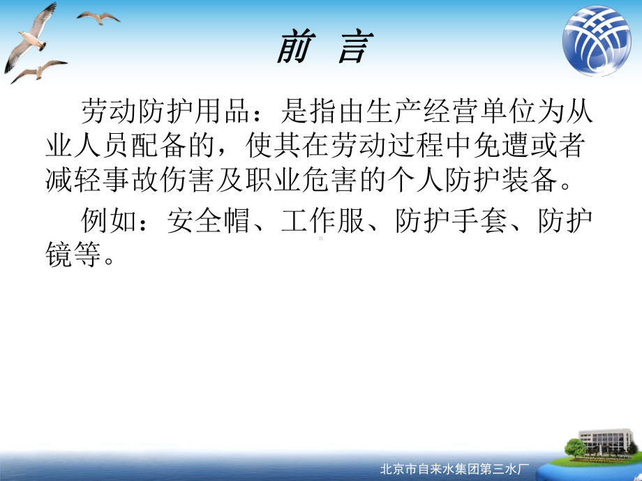 个人防护用品教学课件.ppt_第2页