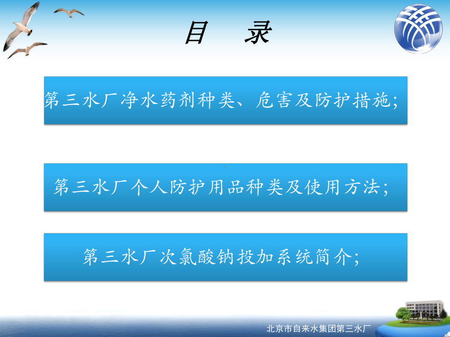 个人防护用品教学课件.ppt_第3页