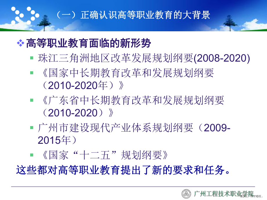 专业教学标准制定与实施课件.pptx_第3页