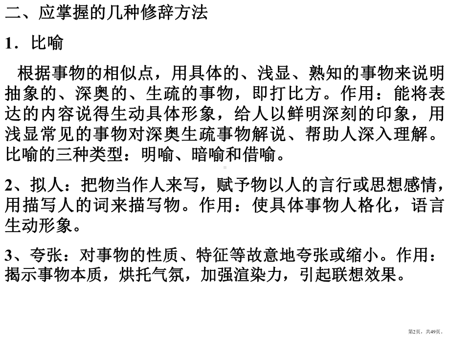 专题复习(修辞方法答案)一一、修辞修辞是修饰文字词句综述课件.pptx_第2页