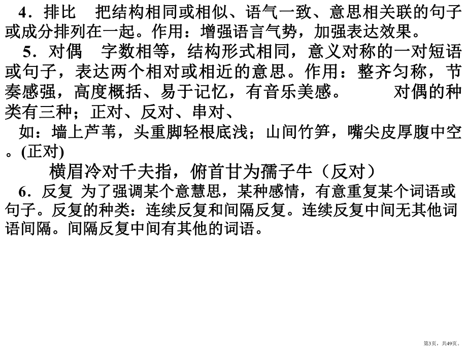 专题复习(修辞方法答案)一一、修辞修辞是修饰文字词句综述课件.pptx_第3页