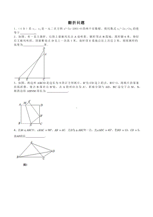 九年级上数学开学翻折问题（偏难）培优.docx