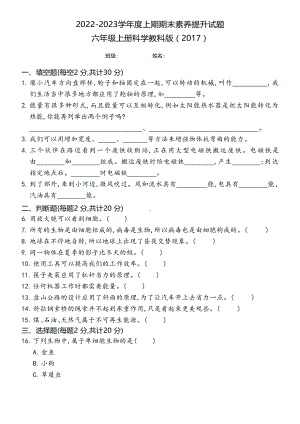 2022新教科版六年级上册《科学》期末测试卷（试题）.docx