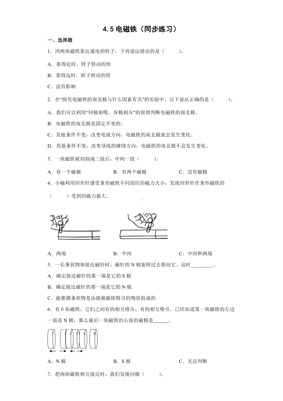 4.5电磁铁（同步练习）-2022新教科版六年级上册《科学》.docx_第1页