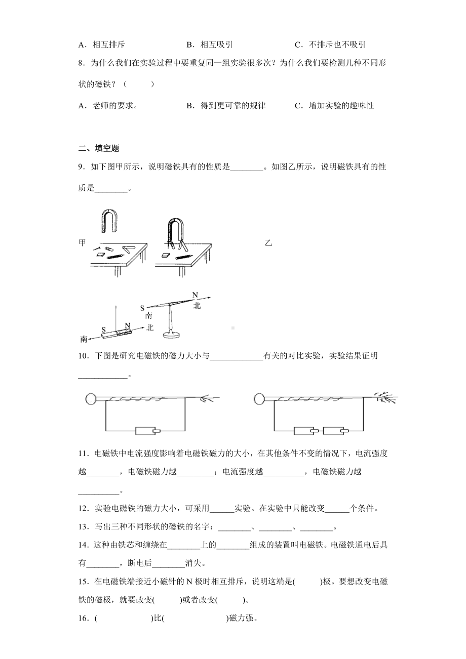 4.5电磁铁（同步练习）-2022新教科版六年级上册《科学》.docx_第2页