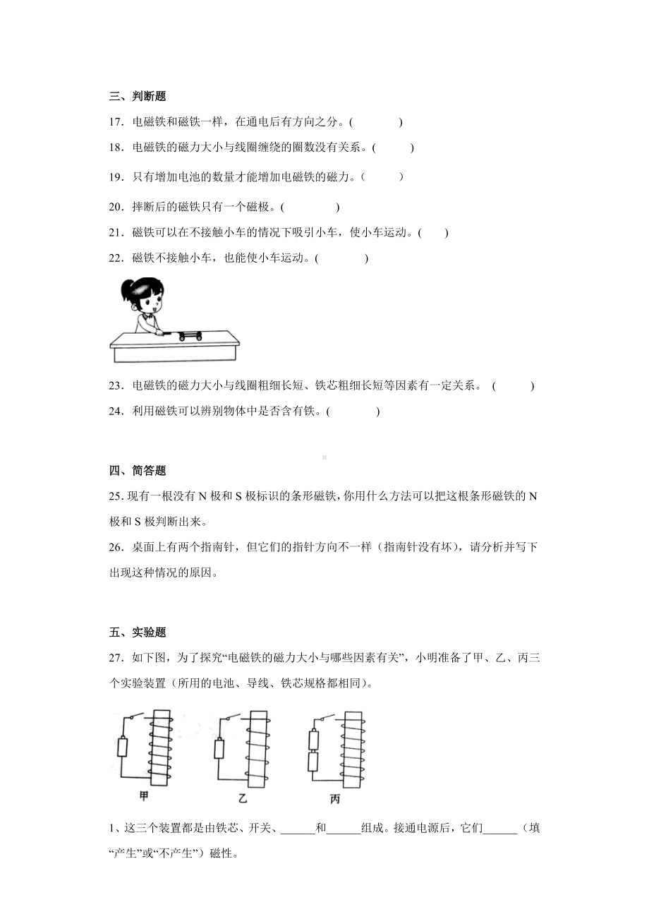 4.5电磁铁（同步练习）-2022新教科版六年级上册《科学》.docx_第3页