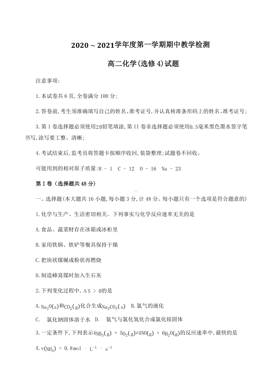 陕西省榆林十 2020-2021学年第一学期期中考试高二化学试题含答案.docx_第1页