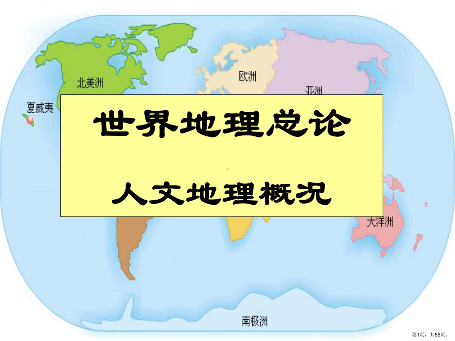 世界居民和国家教学课件.ppt_第1页