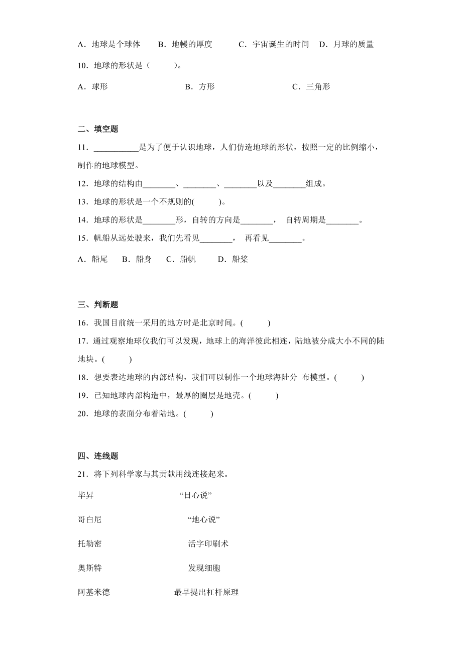 2.1我们的地球模型（同步练习）-2022新教科版六年级上册《科学》.docx_第2页