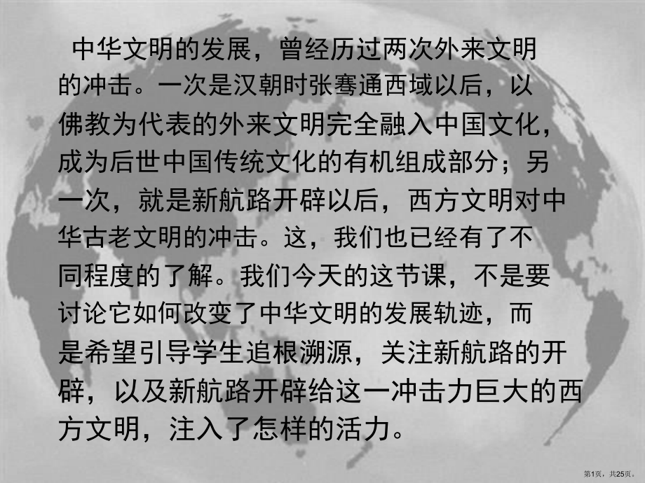 中华文明的发展曾经历过两次外来文明课件.pptx_第1页