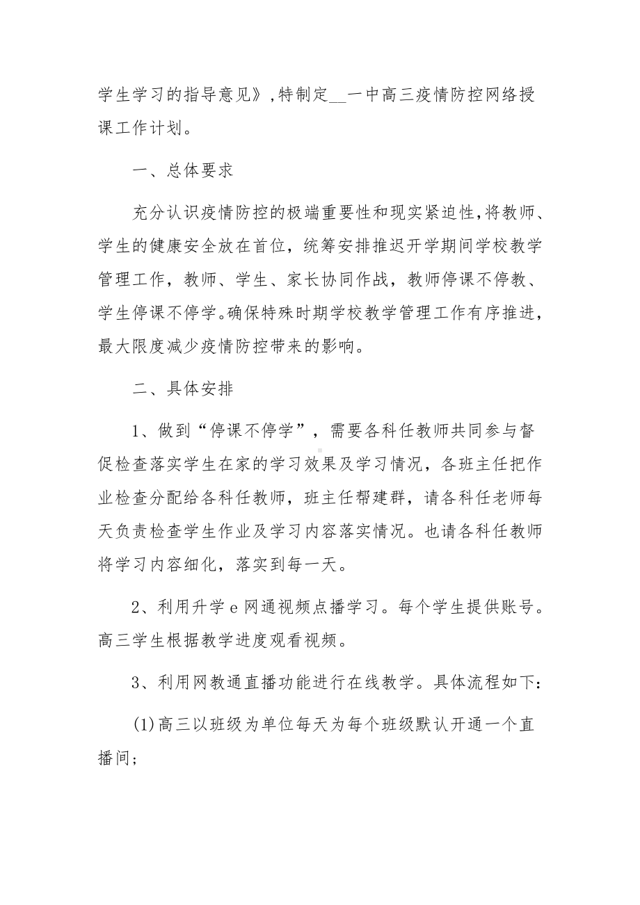 学校开学后疫情防控预案5篇.docx_第3页