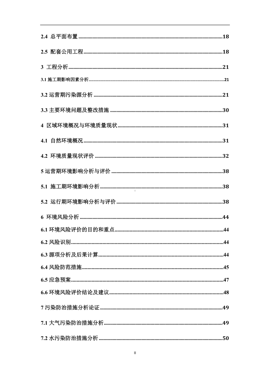 医院院区建设项目环境影响报告书参考范本.doc_第2页