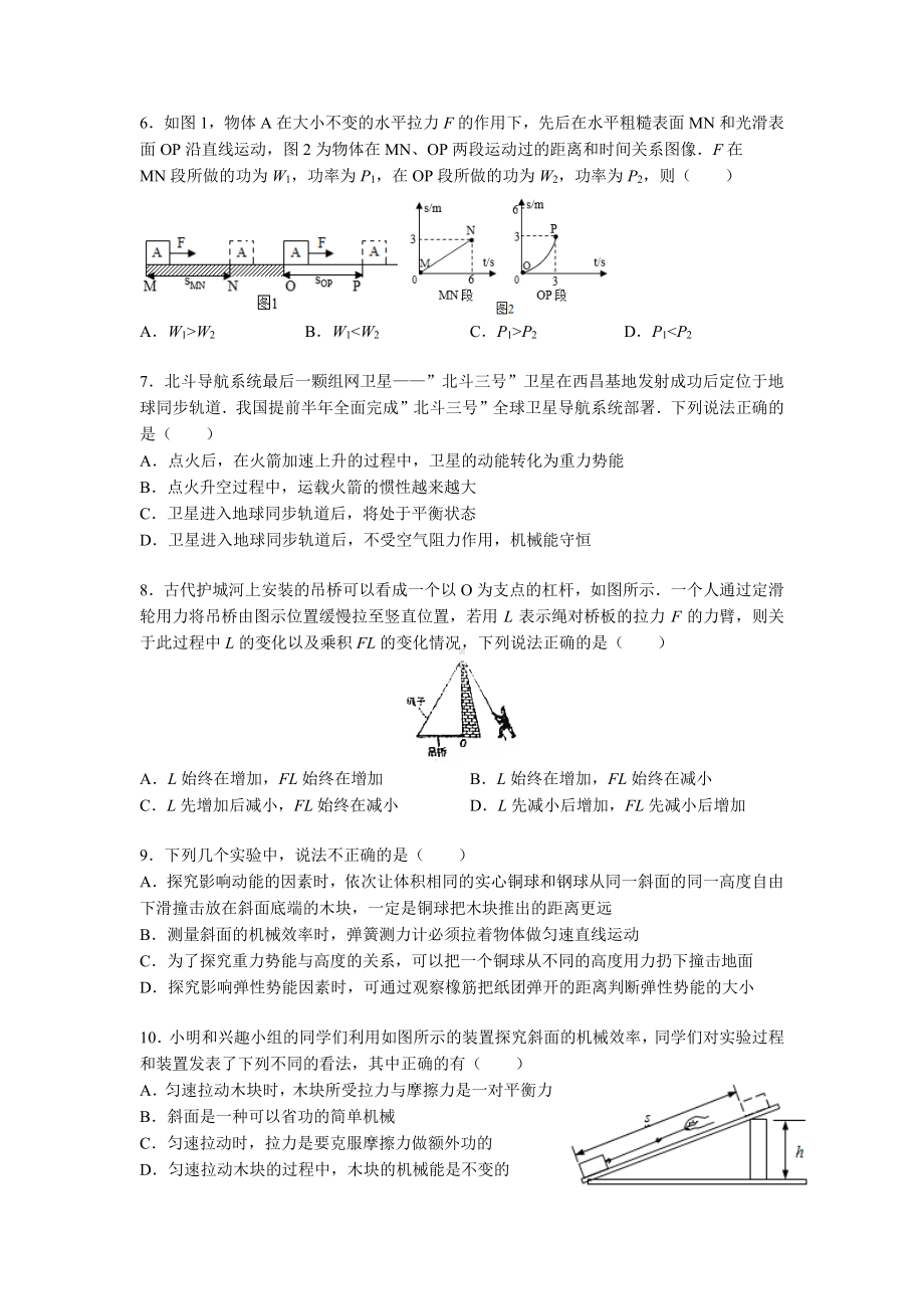 南京树人2021-2022苏科版九年级初三上册物理国庆作业（题目+答案）.pdf_第2页