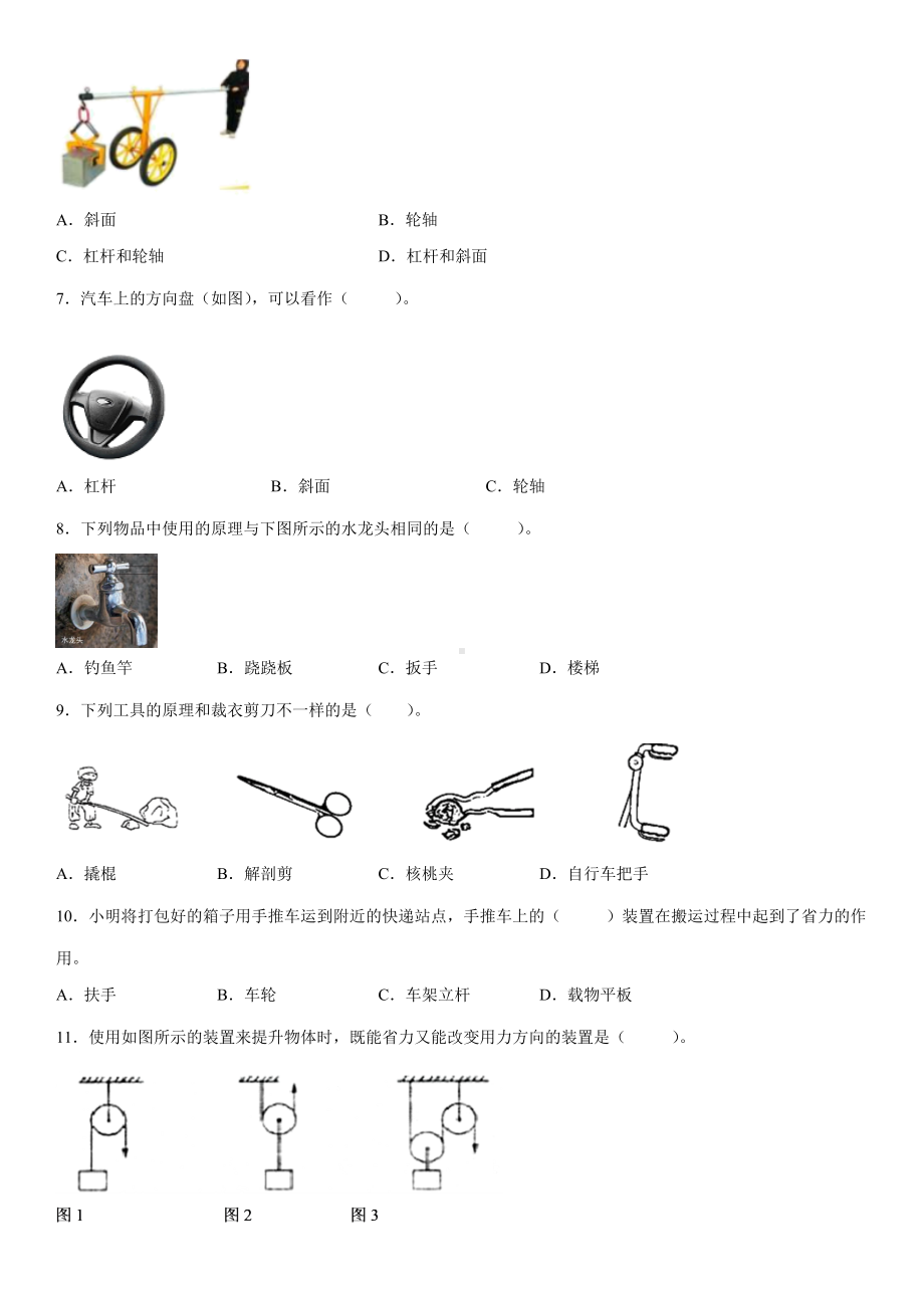 3.4改变运输的车轮（同步练习）(4)-2022新教科版六年级上册《科学》.docx_第2页