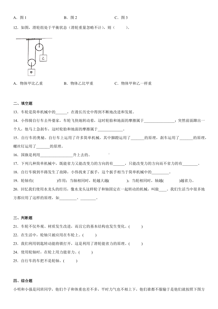 3.4改变运输的车轮（同步练习）(4)-2022新教科版六年级上册《科学》.docx_第3页