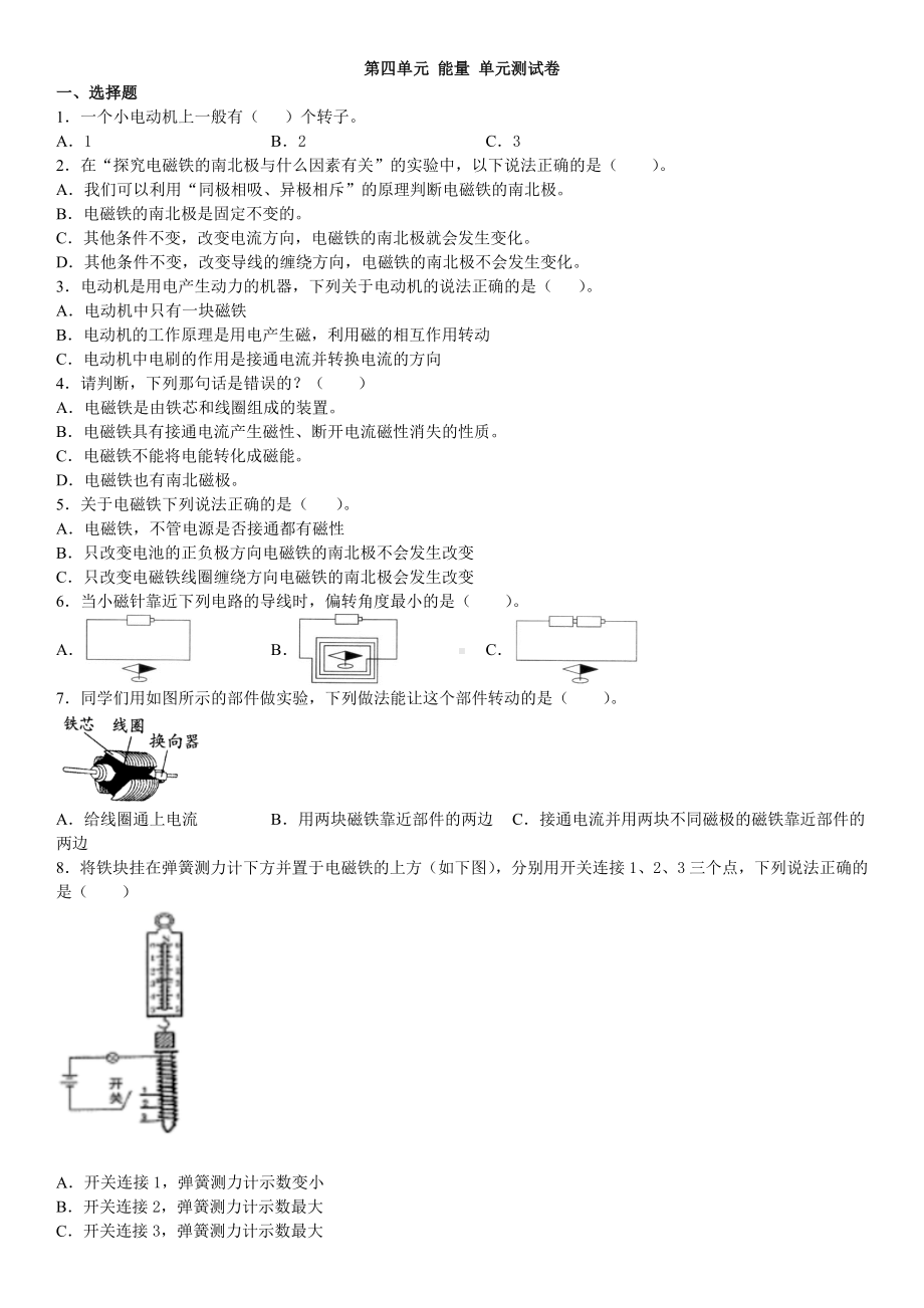 2022新教科版六年级上册《科学》第四单元 能量 （单元测试）-.docx_第1页