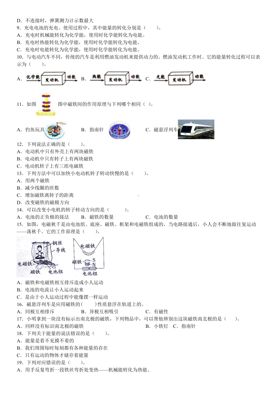 2022新教科版六年级上册《科学》第四单元 能量 （单元测试）-.docx_第2页