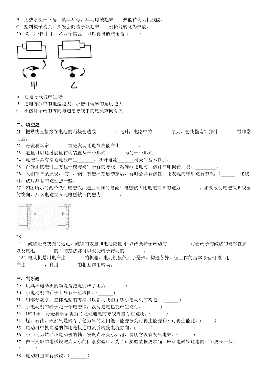 2022新教科版六年级上册《科学》第四单元 能量 （单元测试）-.docx_第3页