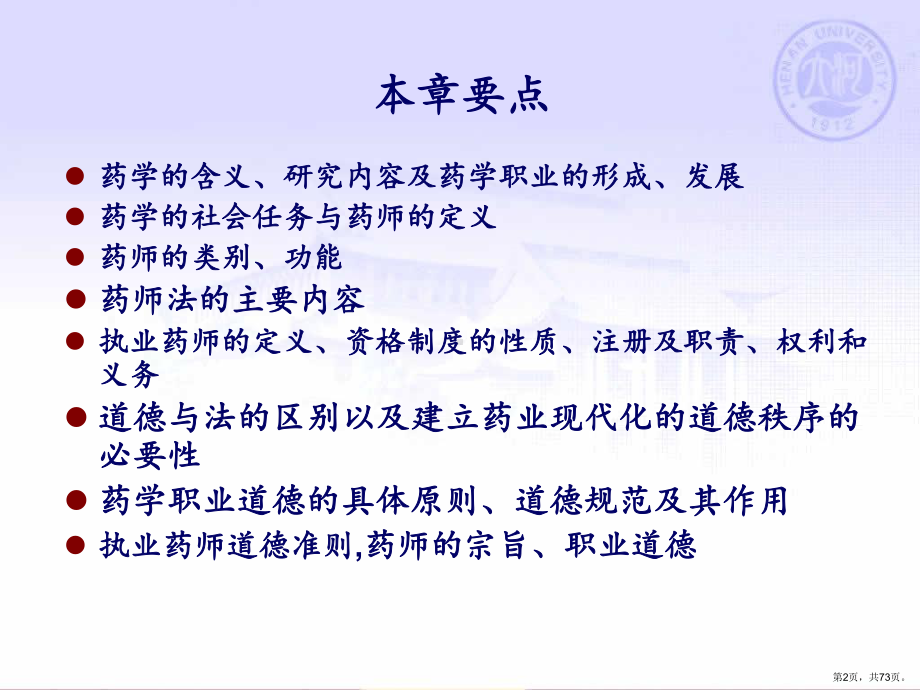 三章药学药师和药学职业道德课件.pptx_第2页