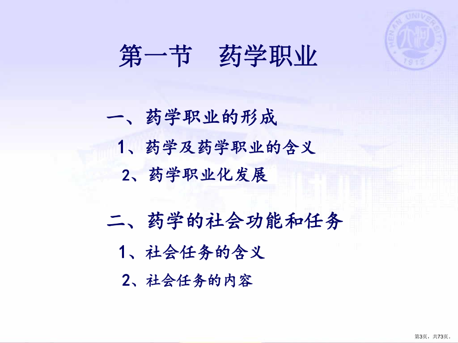 三章药学药师和药学职业道德课件.pptx_第3页