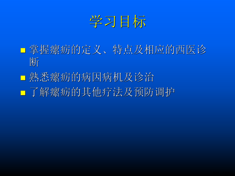 中医外科学之瘰疬教学课件张.ppt_第2页