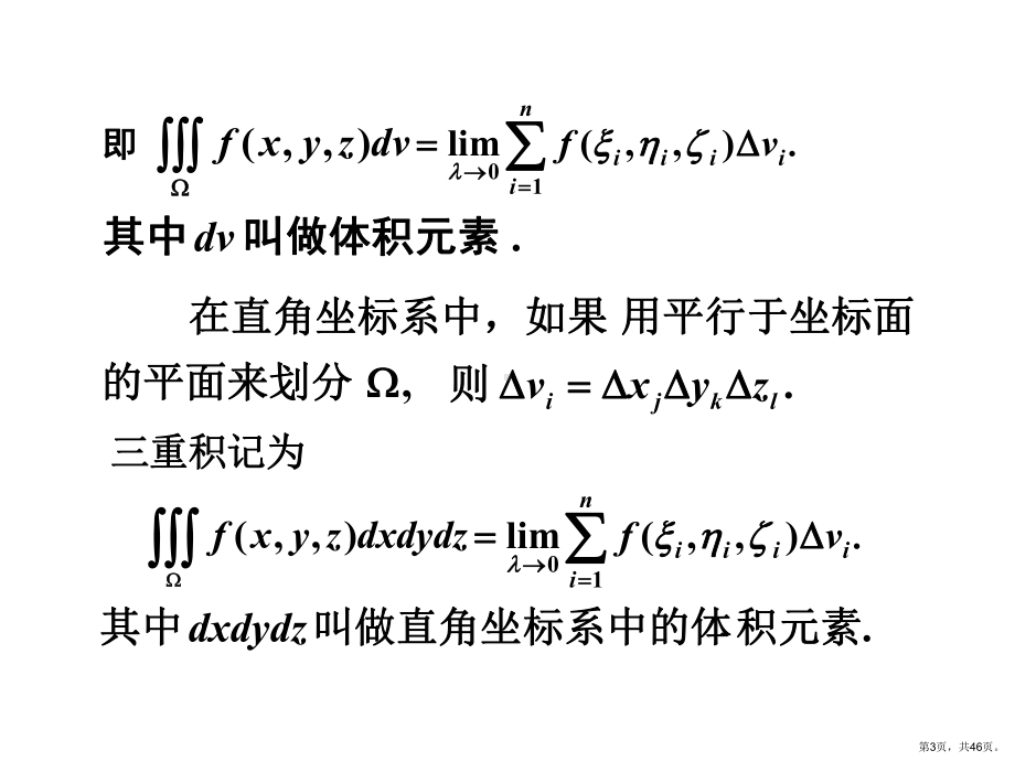 三重积分的应用课件.pptx_第3页