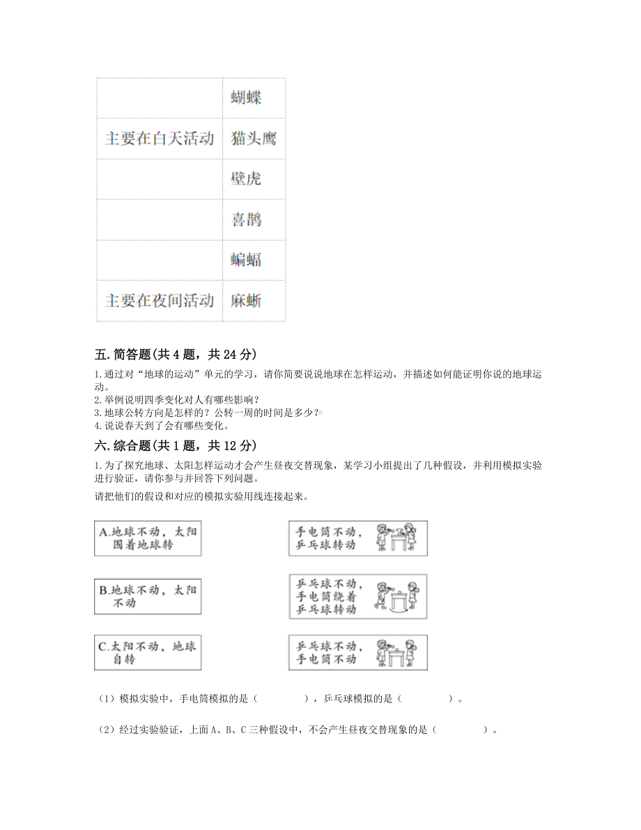 2022新教科版六年级上册《科学》第二单元《地球的运动》测试卷（单元测试）(8).docx_第3页