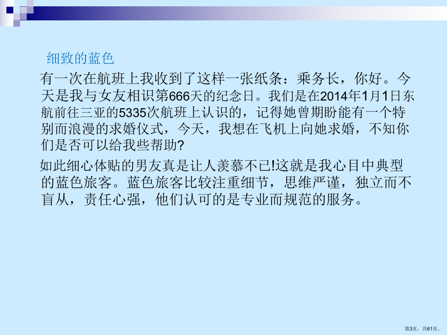 个性心理特征与民航服务培训教材(60张)课件.pptx_第3页