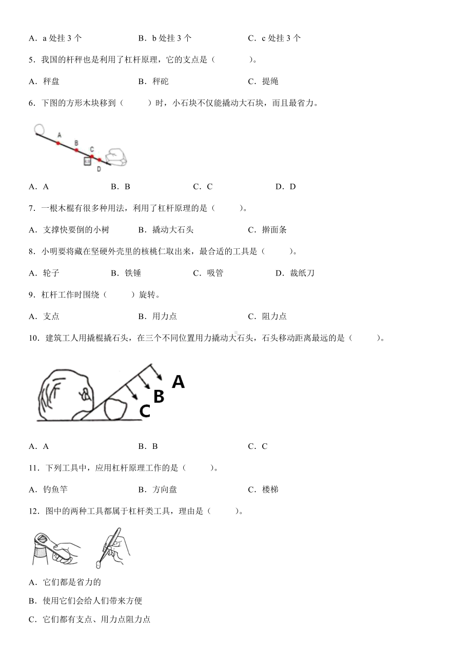 3.3不简单的杠杆（同步练习）(5)-2022新教科版六年级上册《科学》.docx_第2页