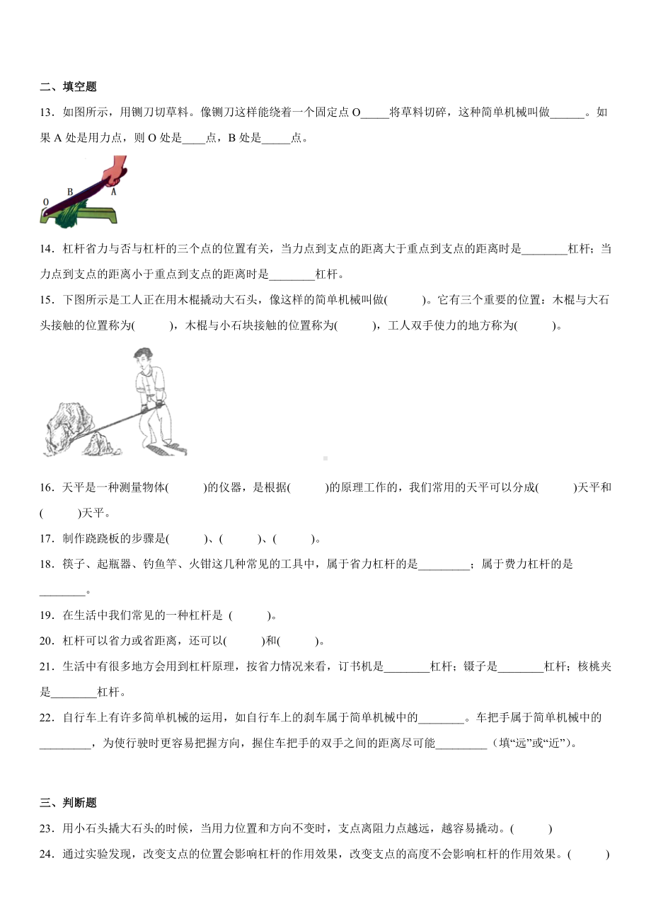 3.3不简单的杠杆（同步练习）(5)-2022新教科版六年级上册《科学》.docx_第3页