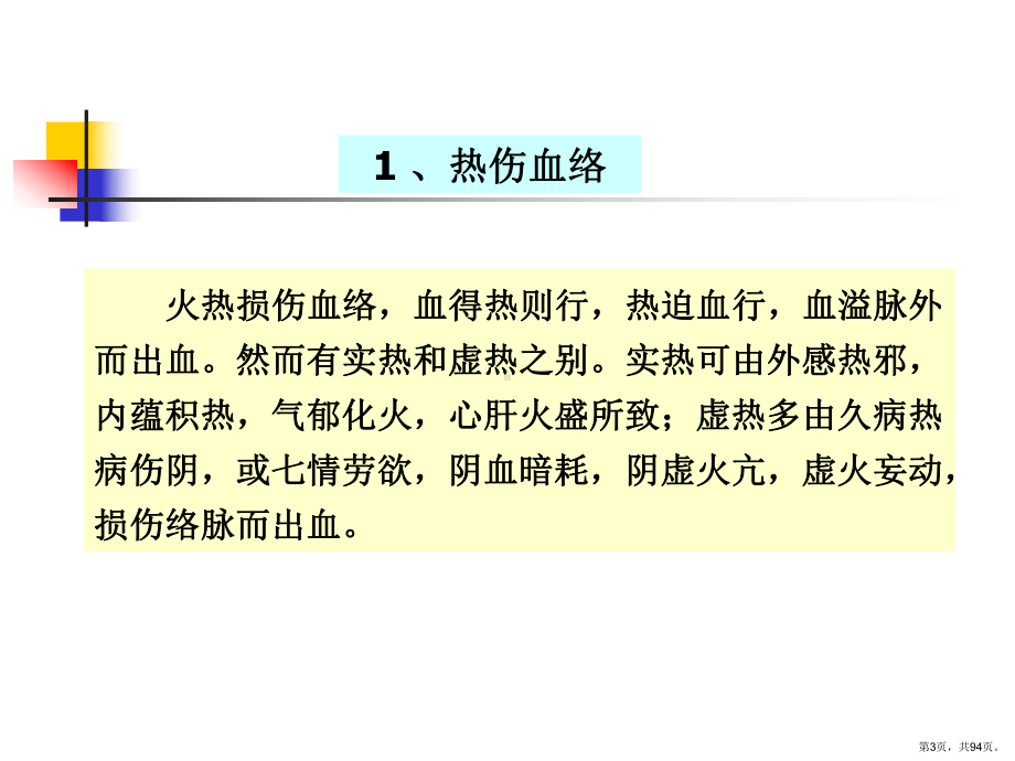 中医下篇第一章第五节到第八节课件.pptx_第3页