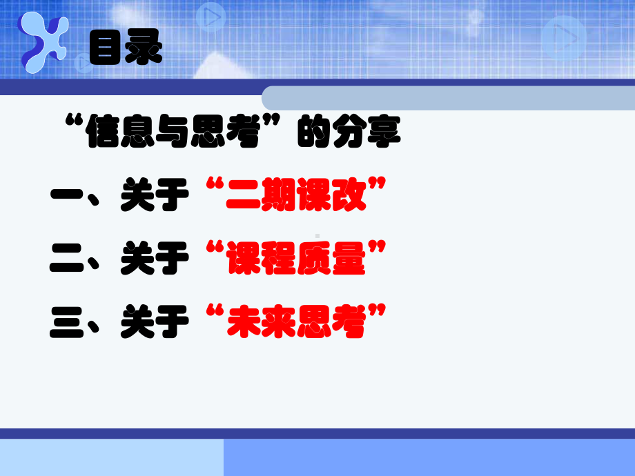 上海学前教育课程改革的追求与探索兼谈幼儿园的课程质量课件.ppt_第2页